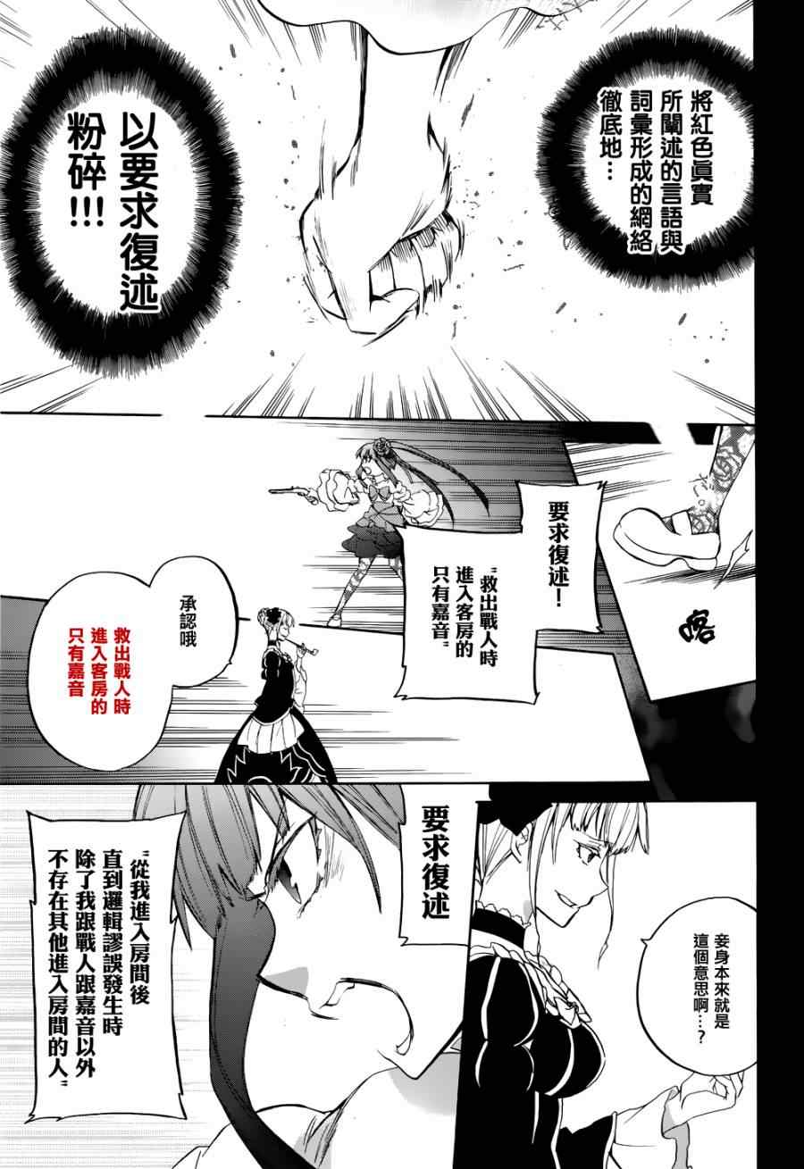 海猫鸣泣之时EP6漫画,第24话2图