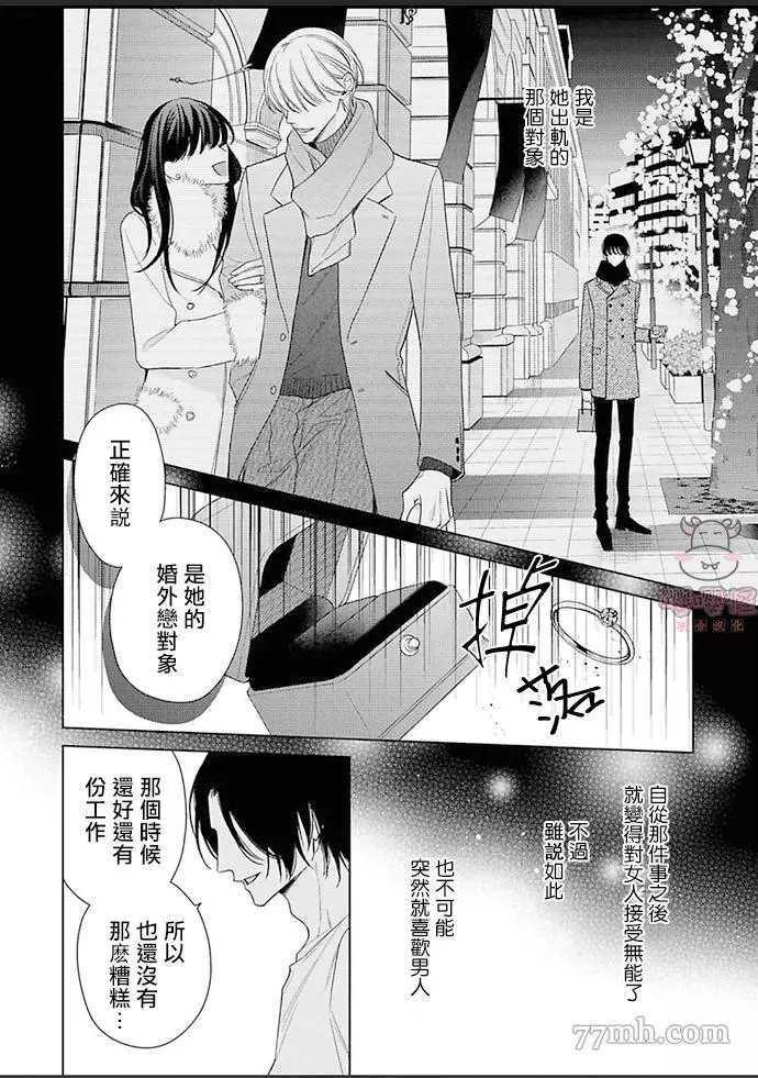 理想的恋爱条件漫画,第4话2图