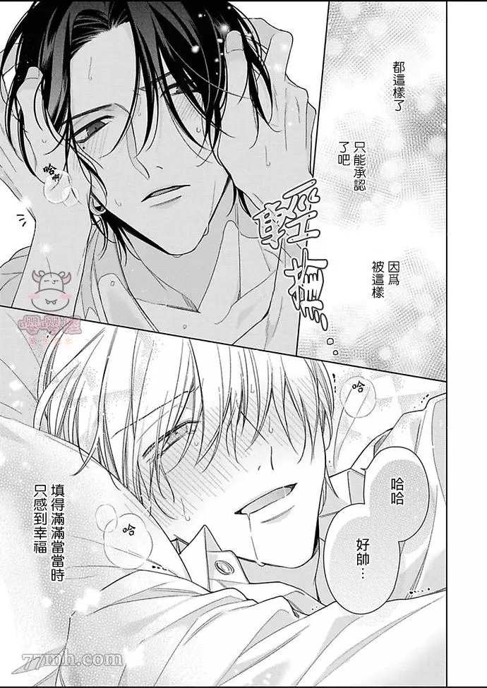 理想的恋爱条件漫画,第4话5图