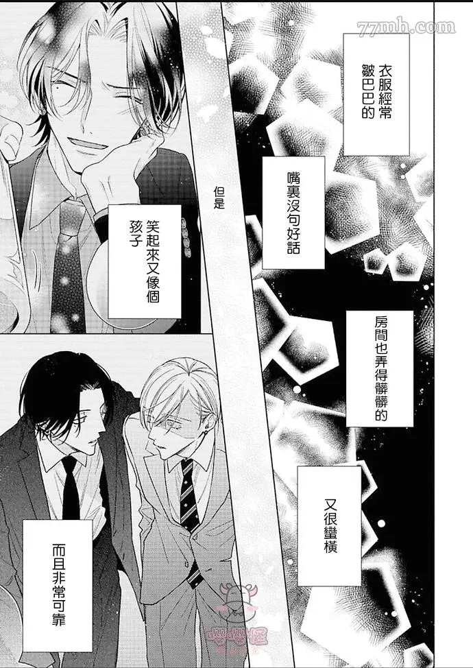 理想的恋爱条件漫画,第4话3图