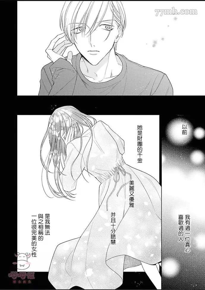 理想的恋爱条件漫画,第4话5图