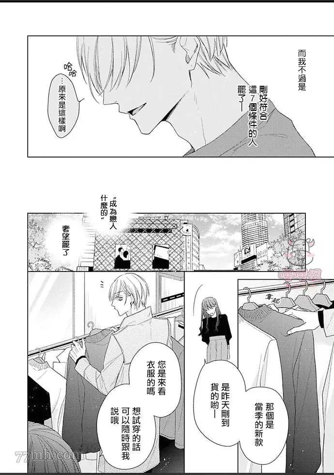 理想的恋爱条件漫画,第4话3图