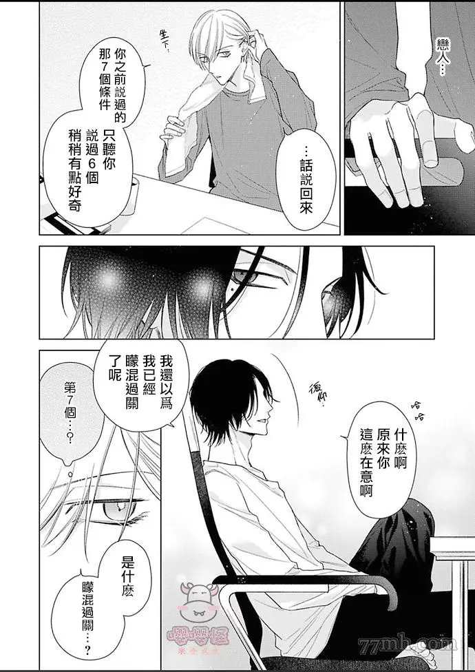 理想的恋爱条件漫画,第4话3图