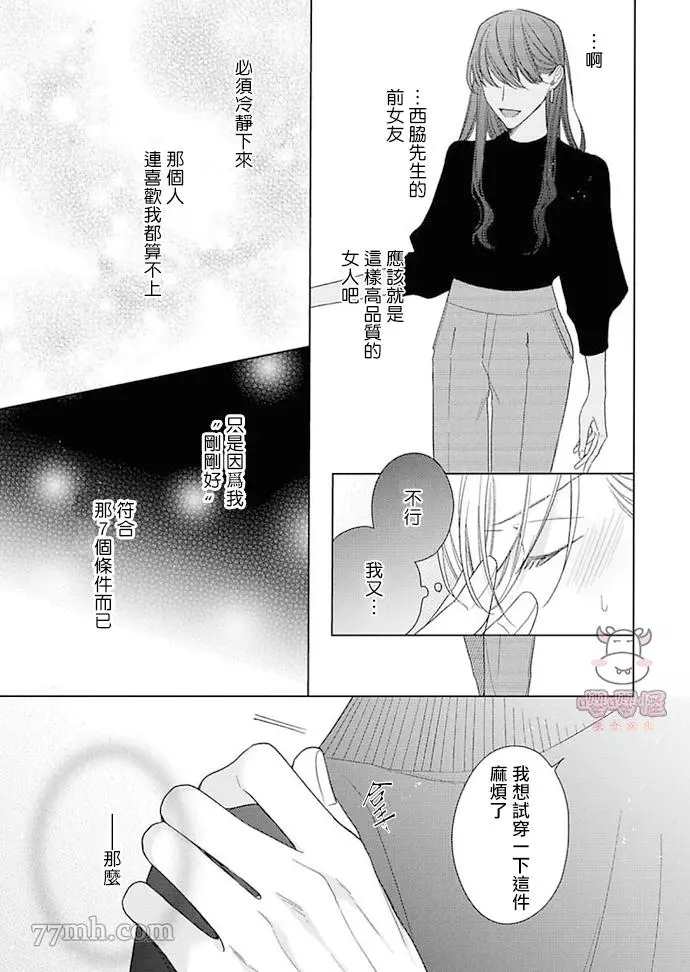 理想的恋爱条件漫画,第4话5图