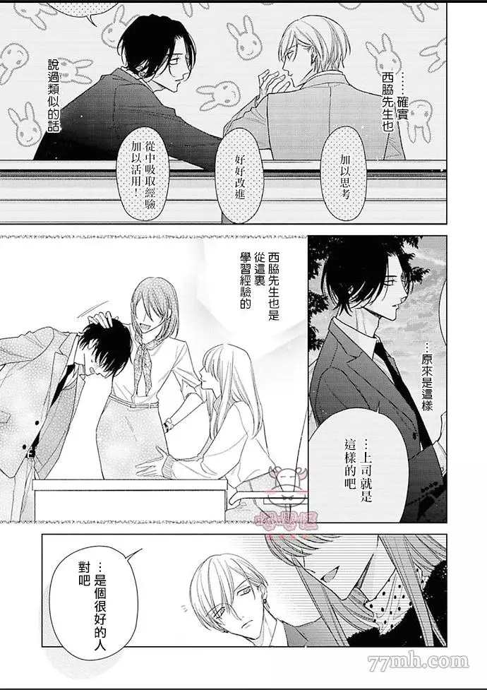 理想的恋爱条件漫画,第4话3图