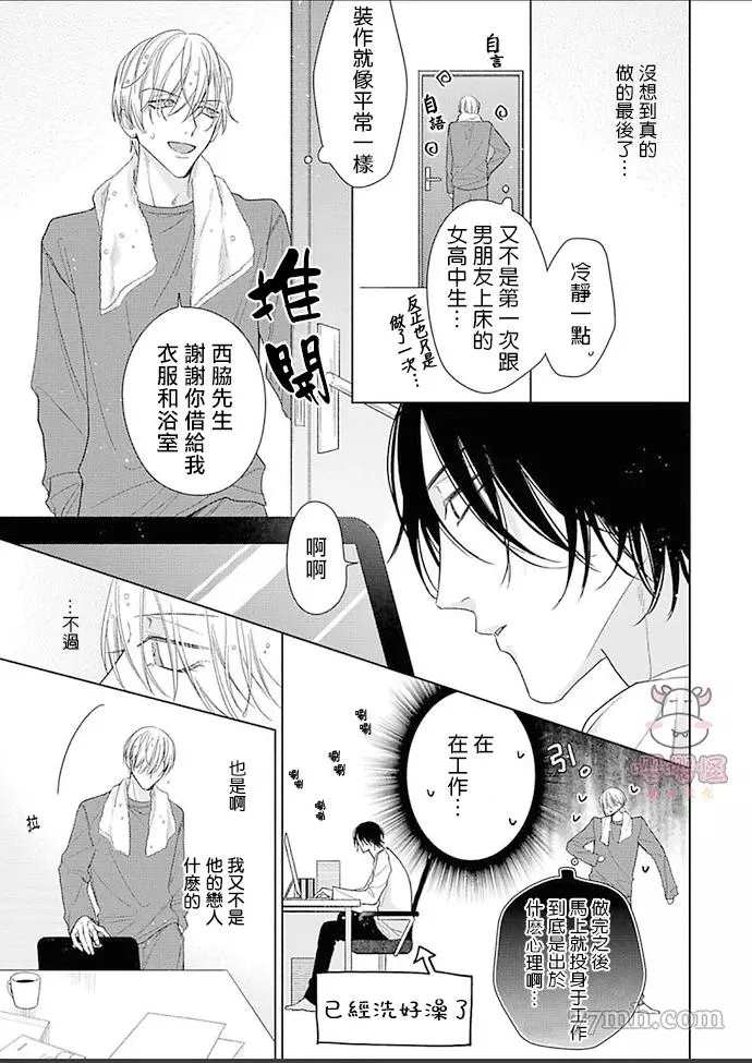 理想的恋爱条件漫画,第4话1图