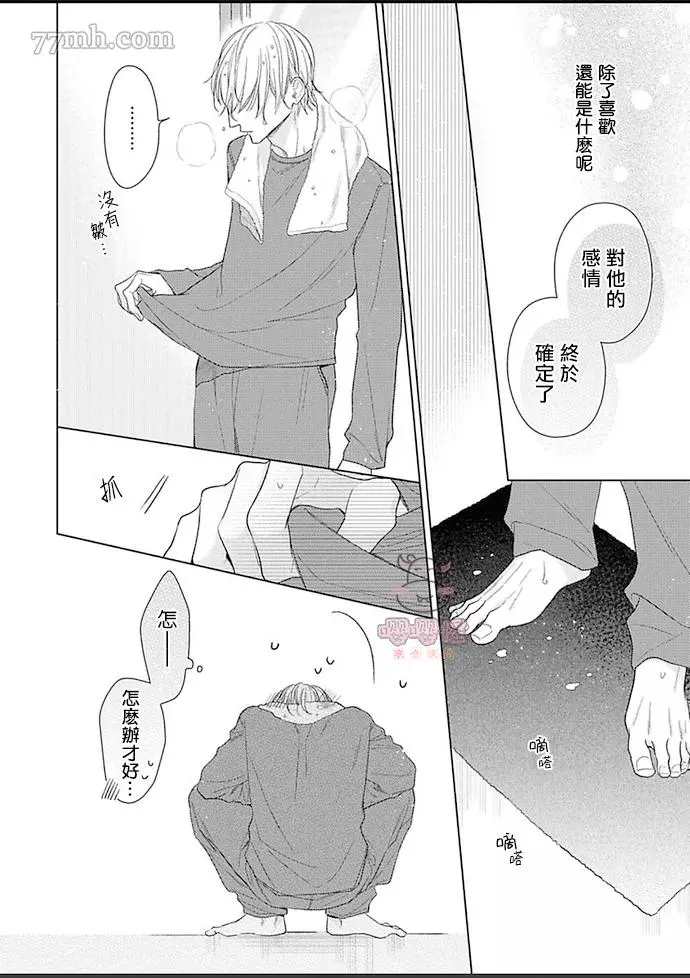 理想的恋爱条件漫画,第4话2图