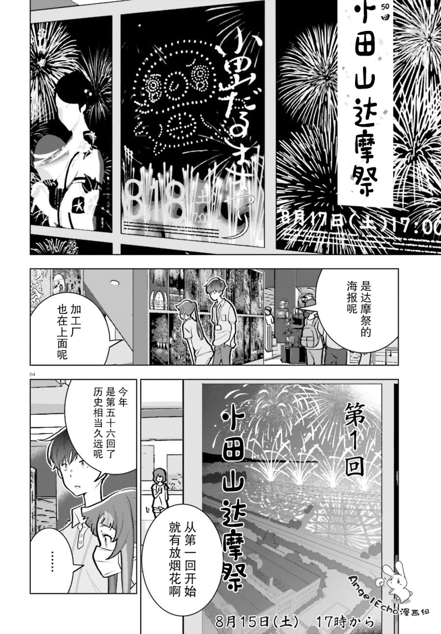 言语如苏打般涌现漫画,第7话4图