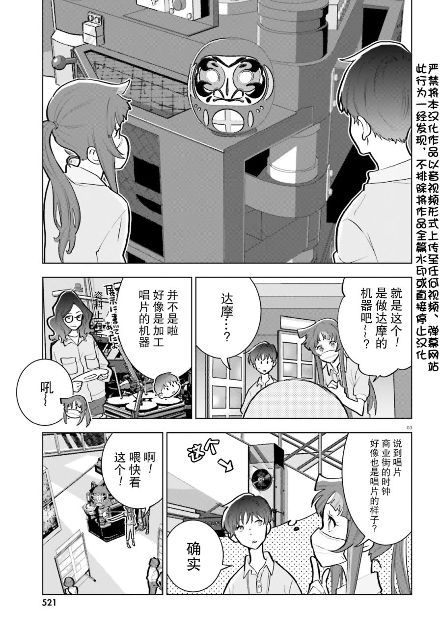 言语如苏打般涌现漫画,第7话3图