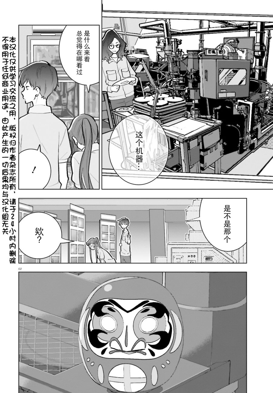 言语如苏打般涌现漫画,第7话2图