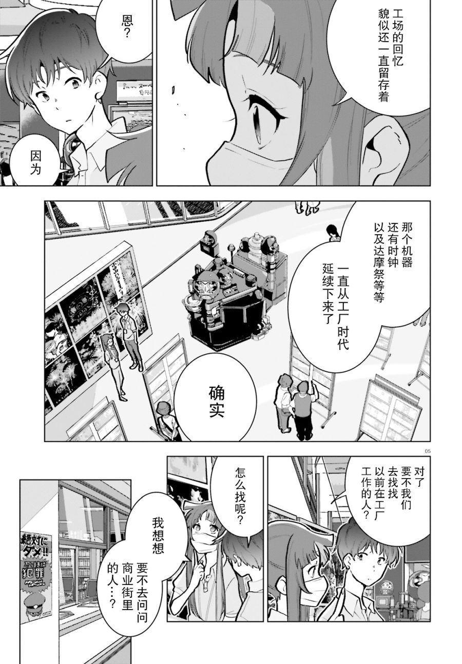 言语如苏打般涌现漫画,第7话5图