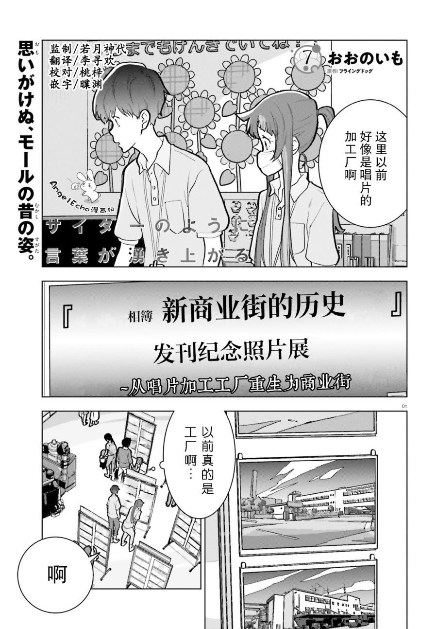 言语如苏打般涌现漫画,第7话1图