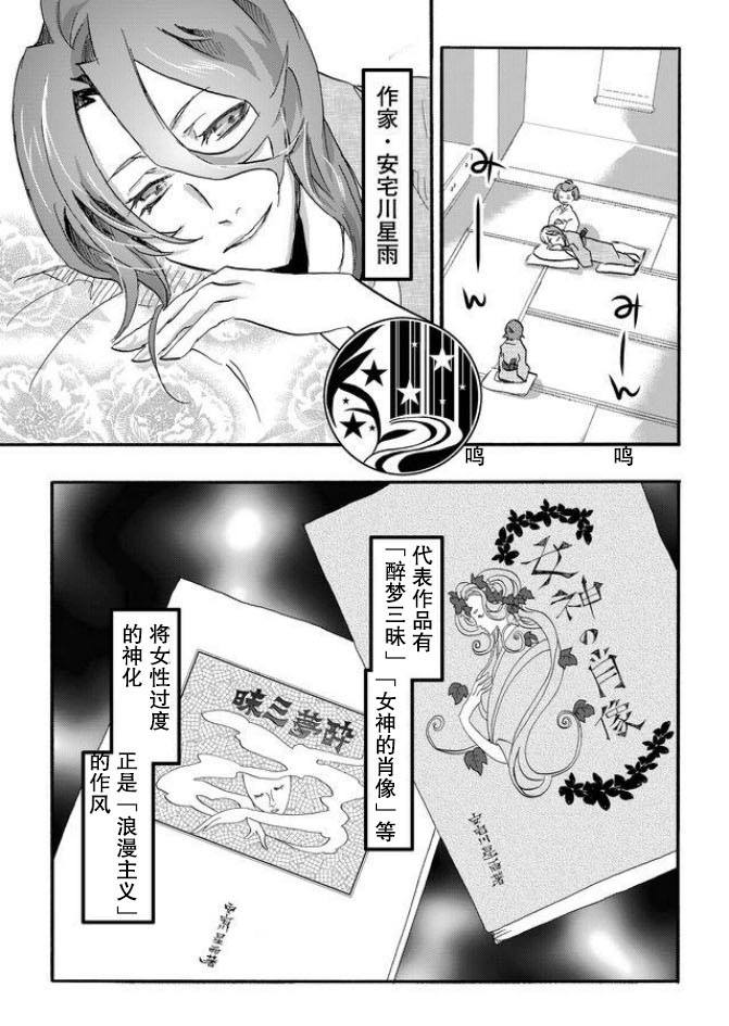 童贞文豪 漫画,第4话3图