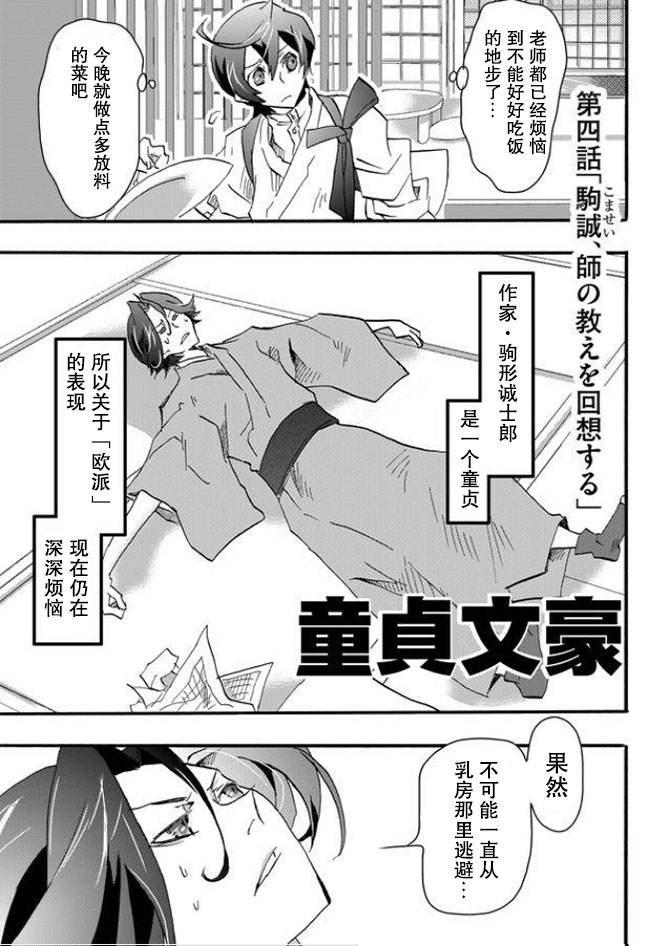 童贞文豪 漫画,第4话1图