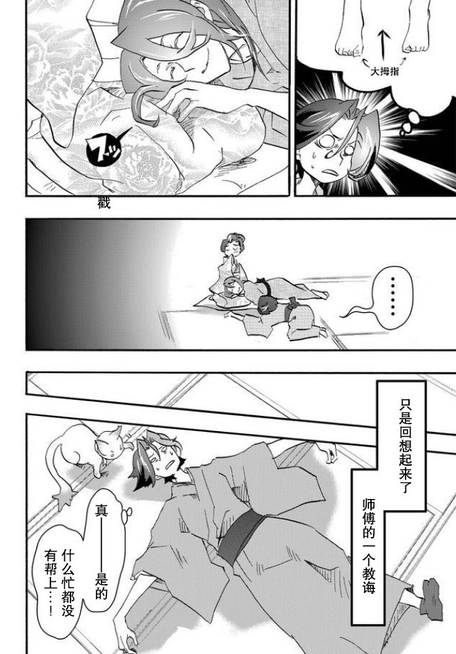 童贞文豪 漫画,第4话5图