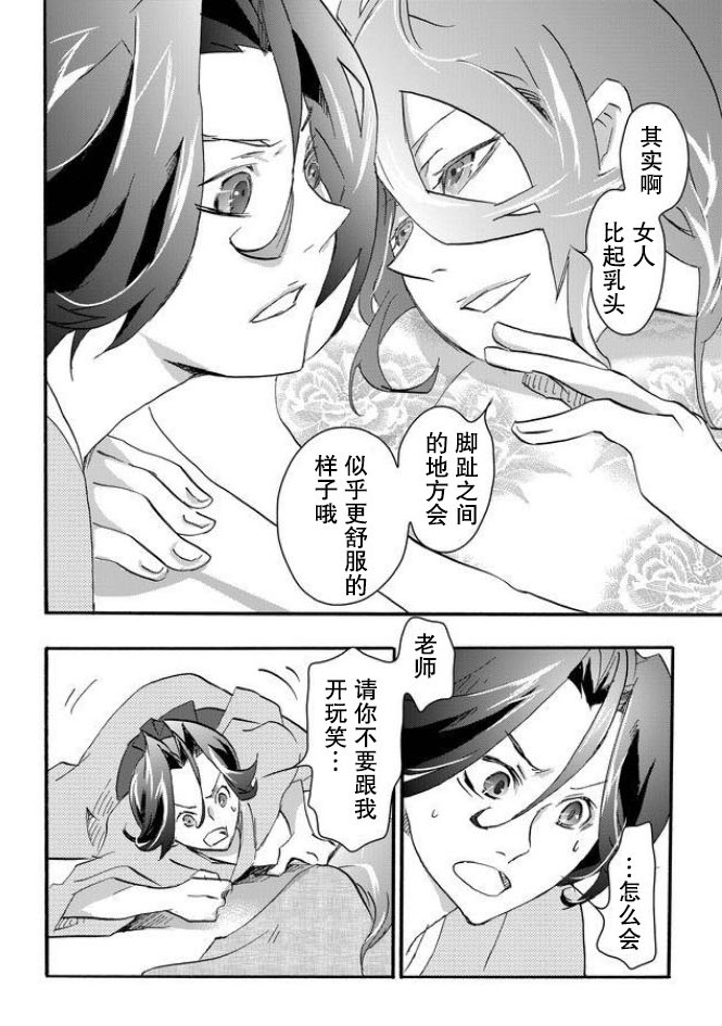 童贞文豪 漫画,第4话1图