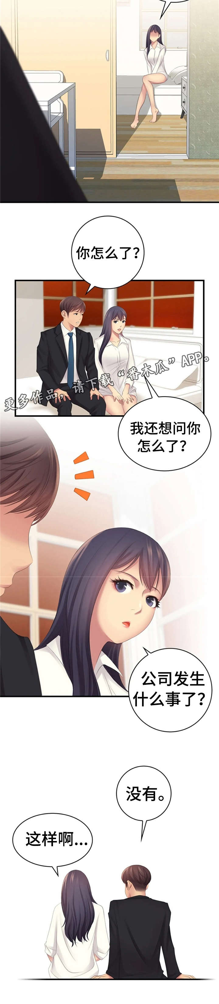 性别差异是什么意思漫画,第9章：没有2图