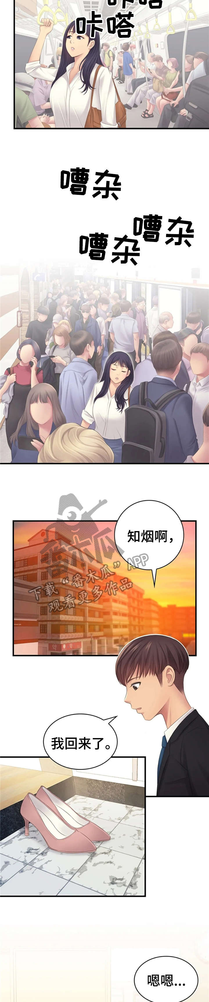 性别差异是什么意思漫画,第9章：没有1图