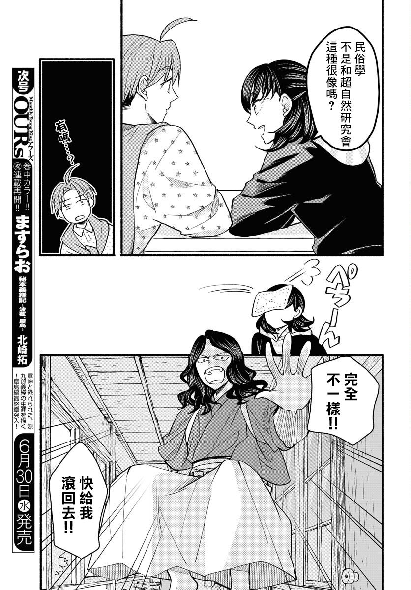 烦人的家伙们漫画,第2话5图