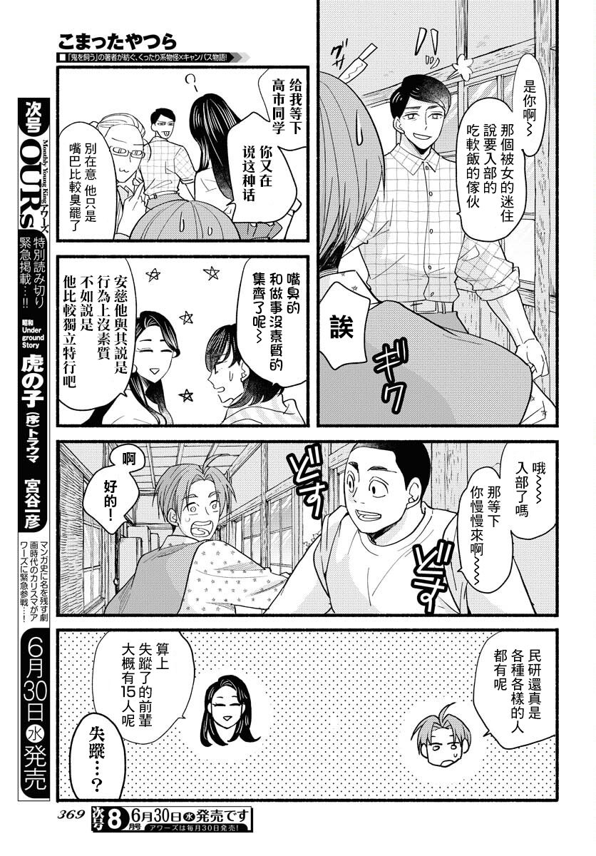 烦人的家伙们漫画,第2话4图