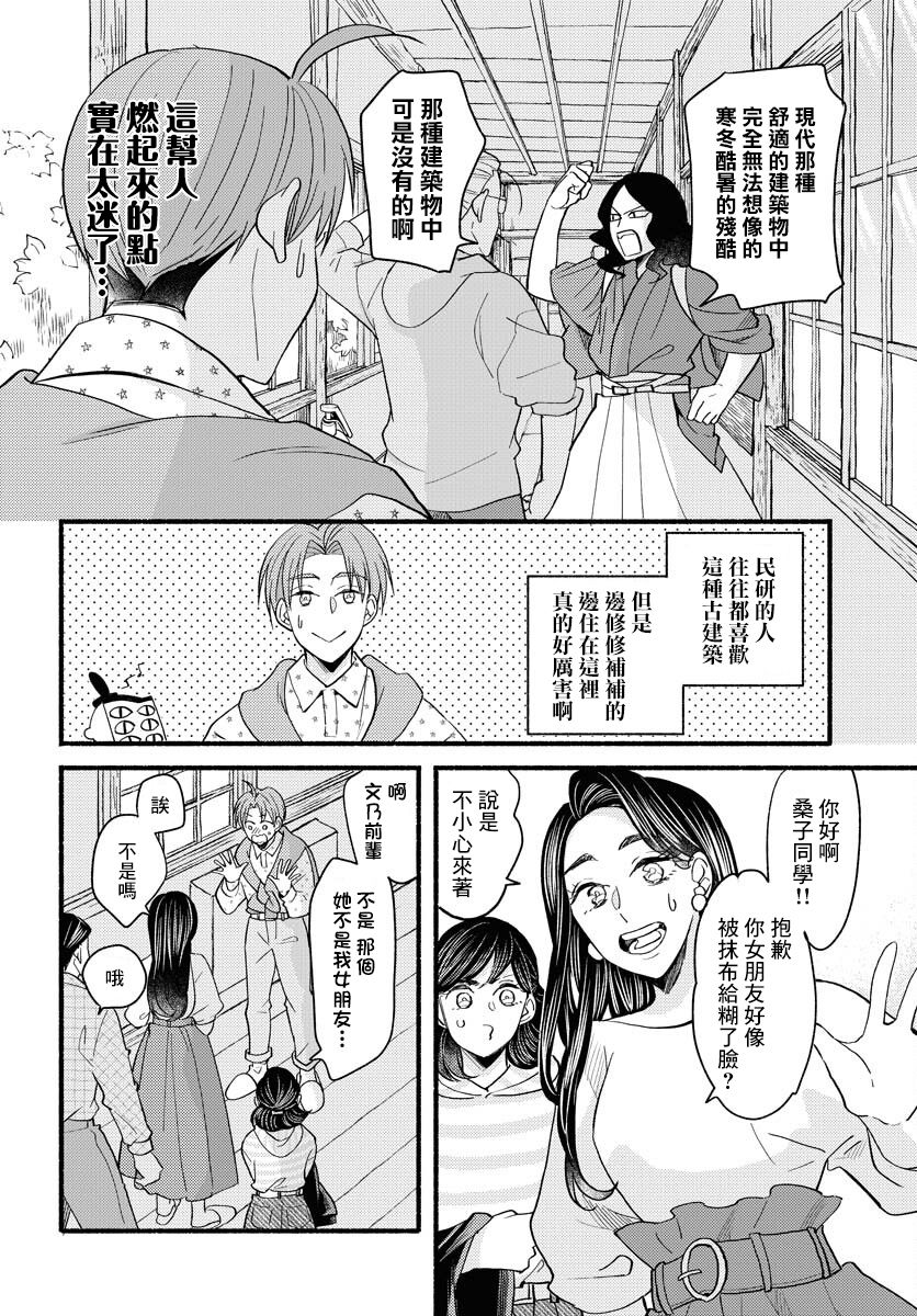 烦人的家伙们漫画,第2话3图