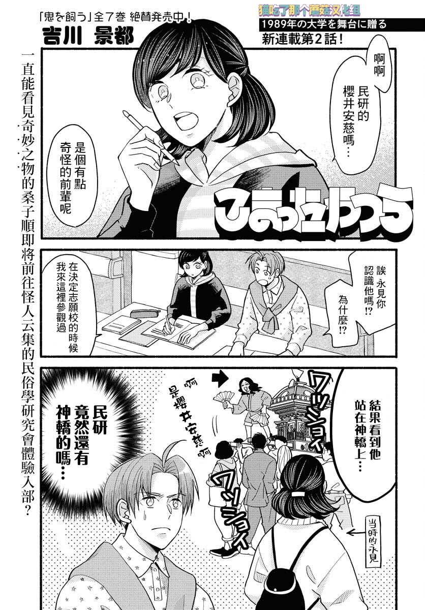 烦人的家伙们漫画,第2话1图