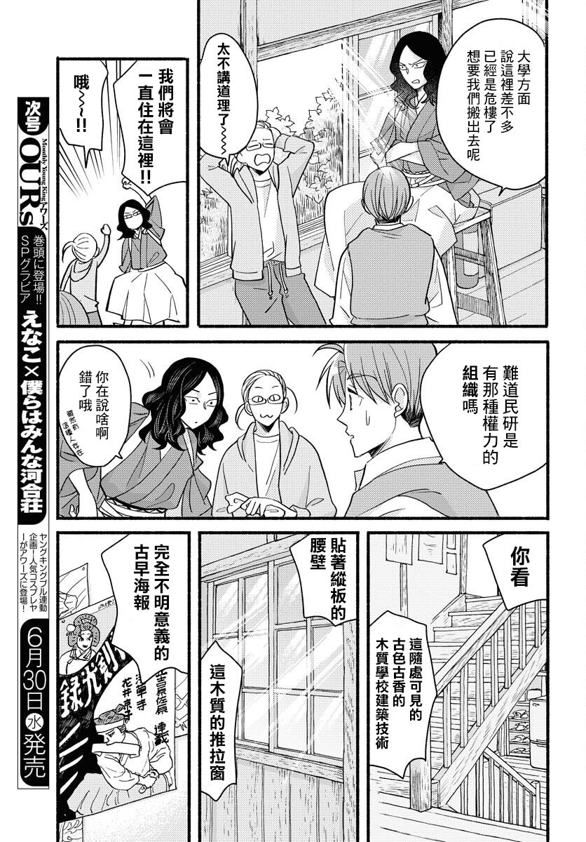 烦人的家伙们漫画,第2话2图