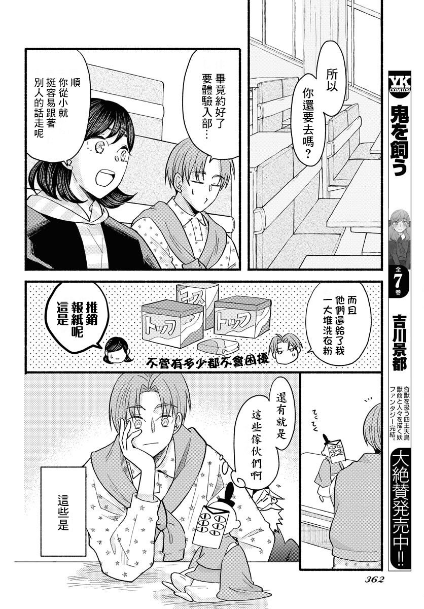 烦人的家伙们漫画,第2话2图