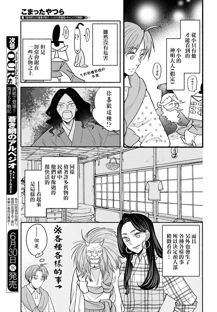 烦人的家伙们漫画,第2话3图