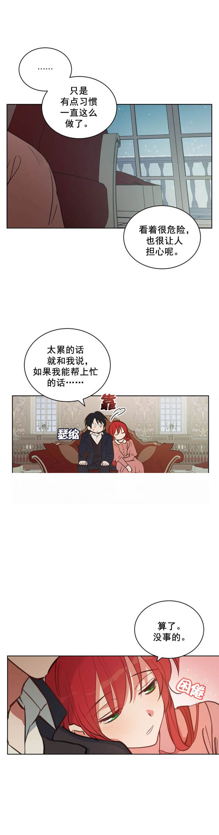 恋上恶龙的女骑士漫画,第3话2图