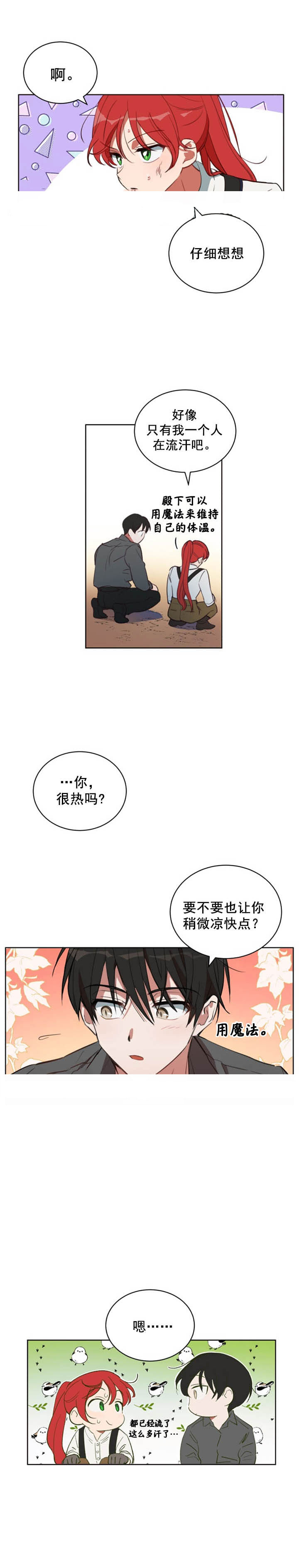 恋上恶龙的女骑士漫画,第3话3图