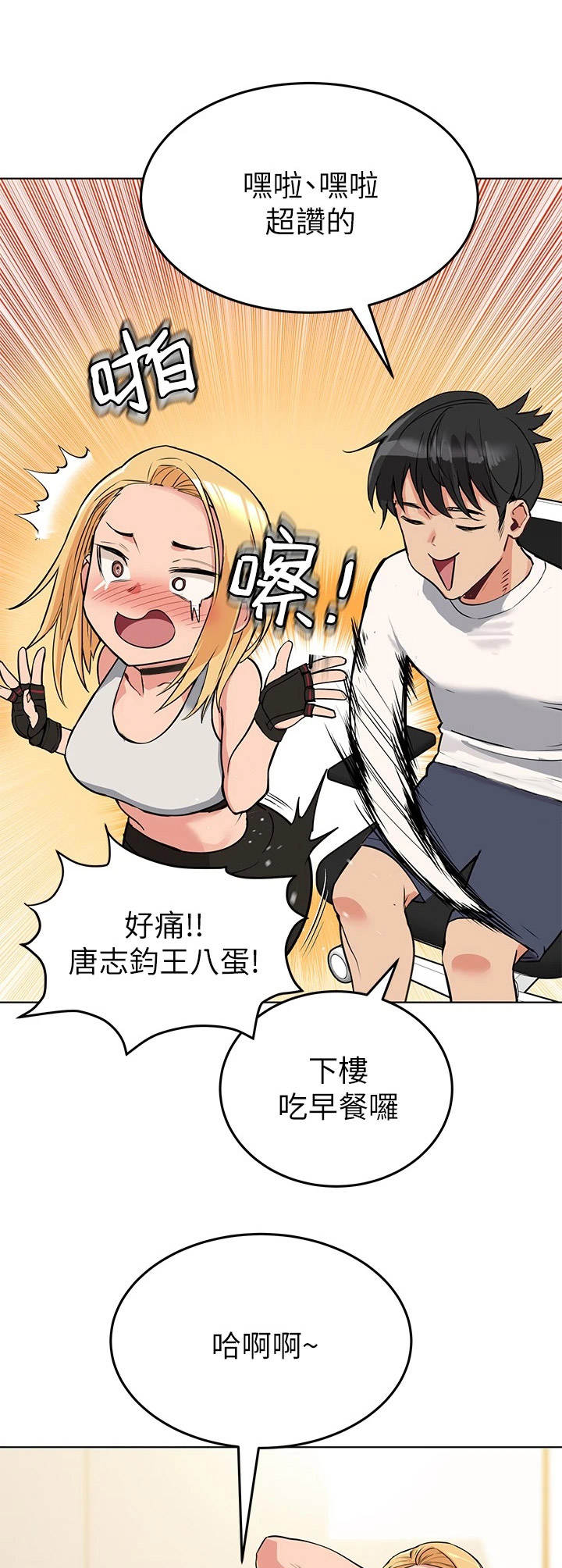 绝对保密漫画,第2话3图