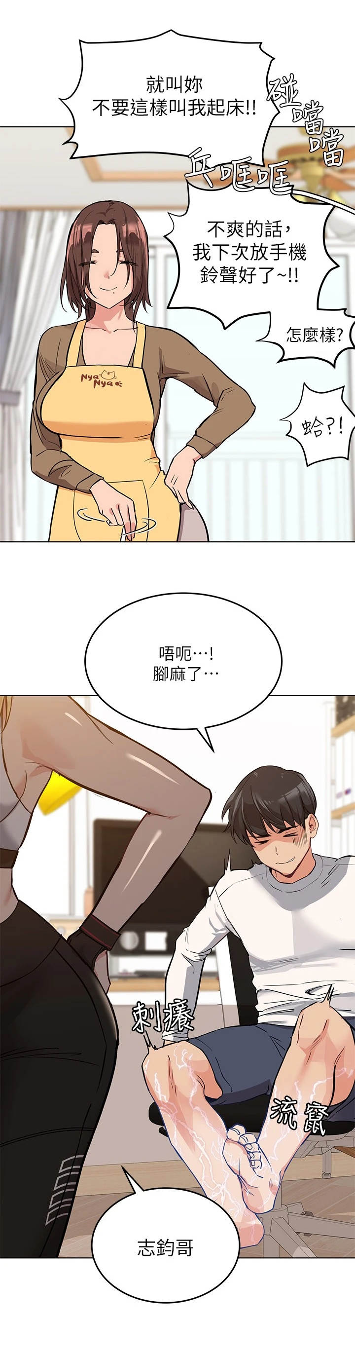 绝对保密漫画,第2话1图