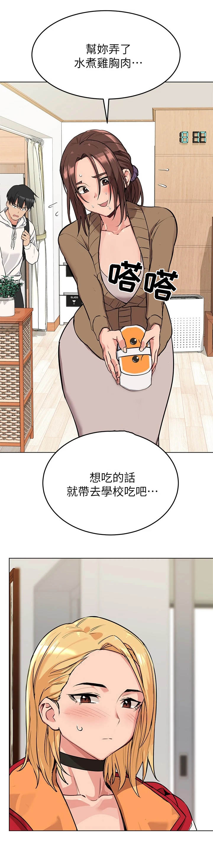 绝对保密免费漫画漫画,第3话2图