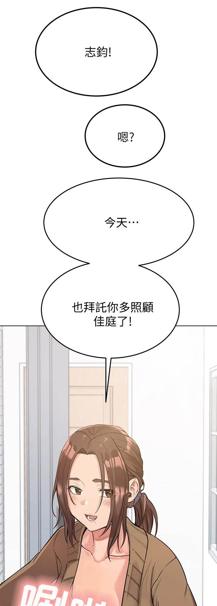 绝对保密免费漫画漫画,第3话4图