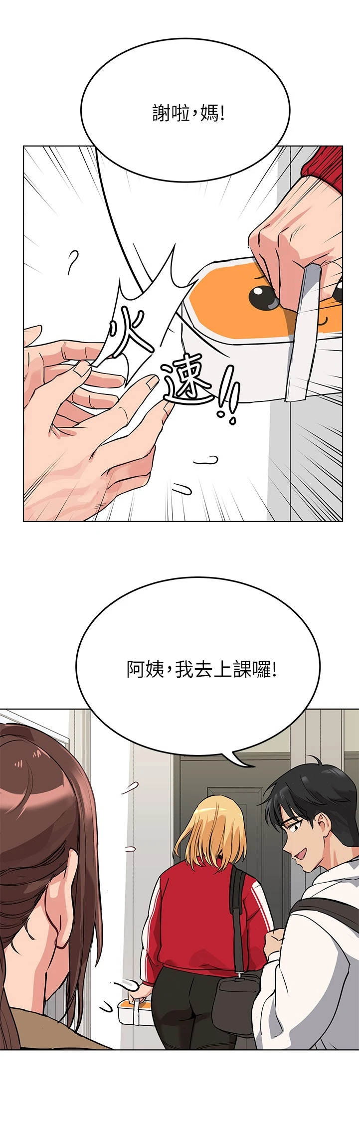 绝对保密免费漫画漫画,第3话3图