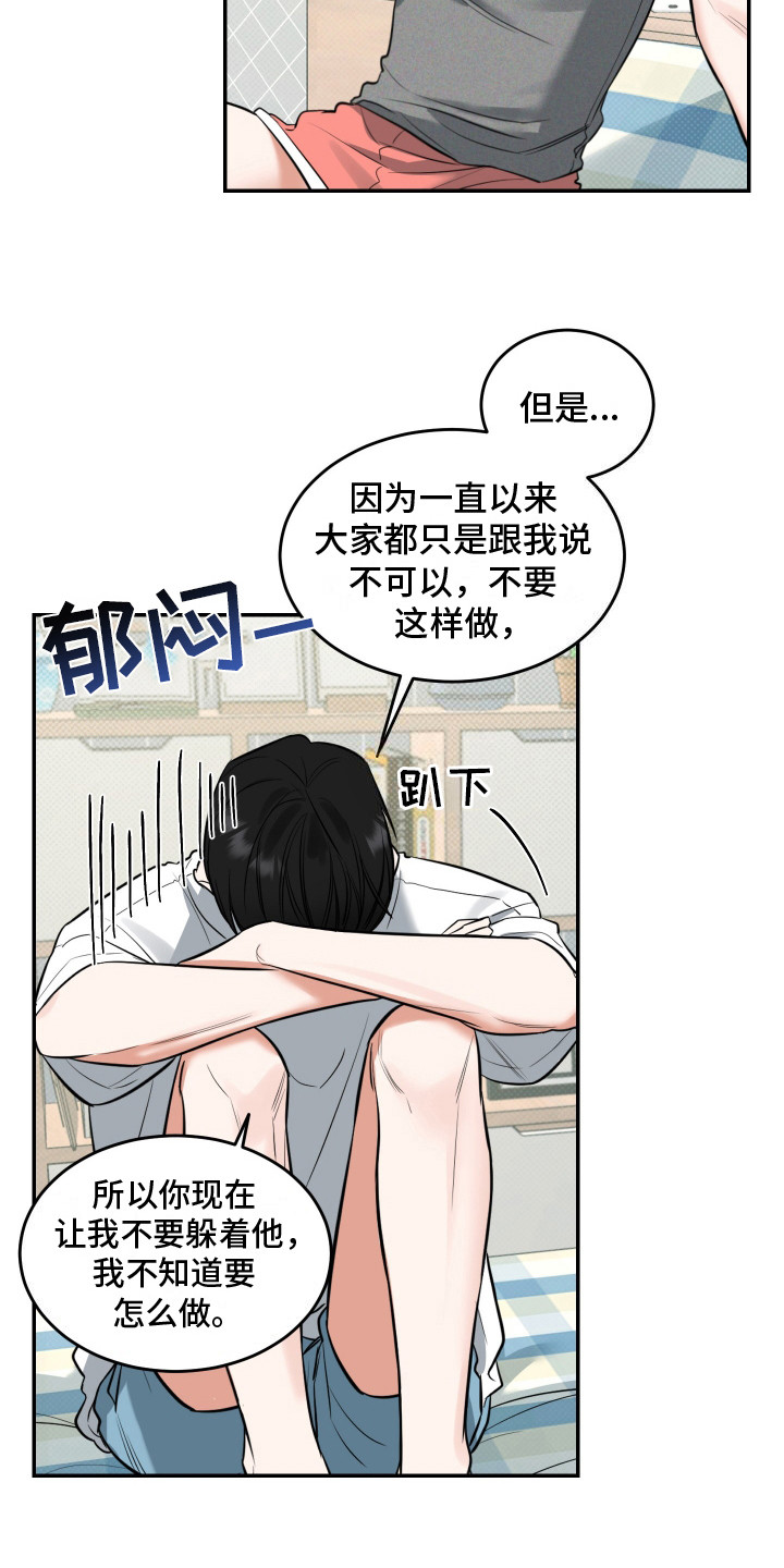 无独有偶漫画,第8话3图