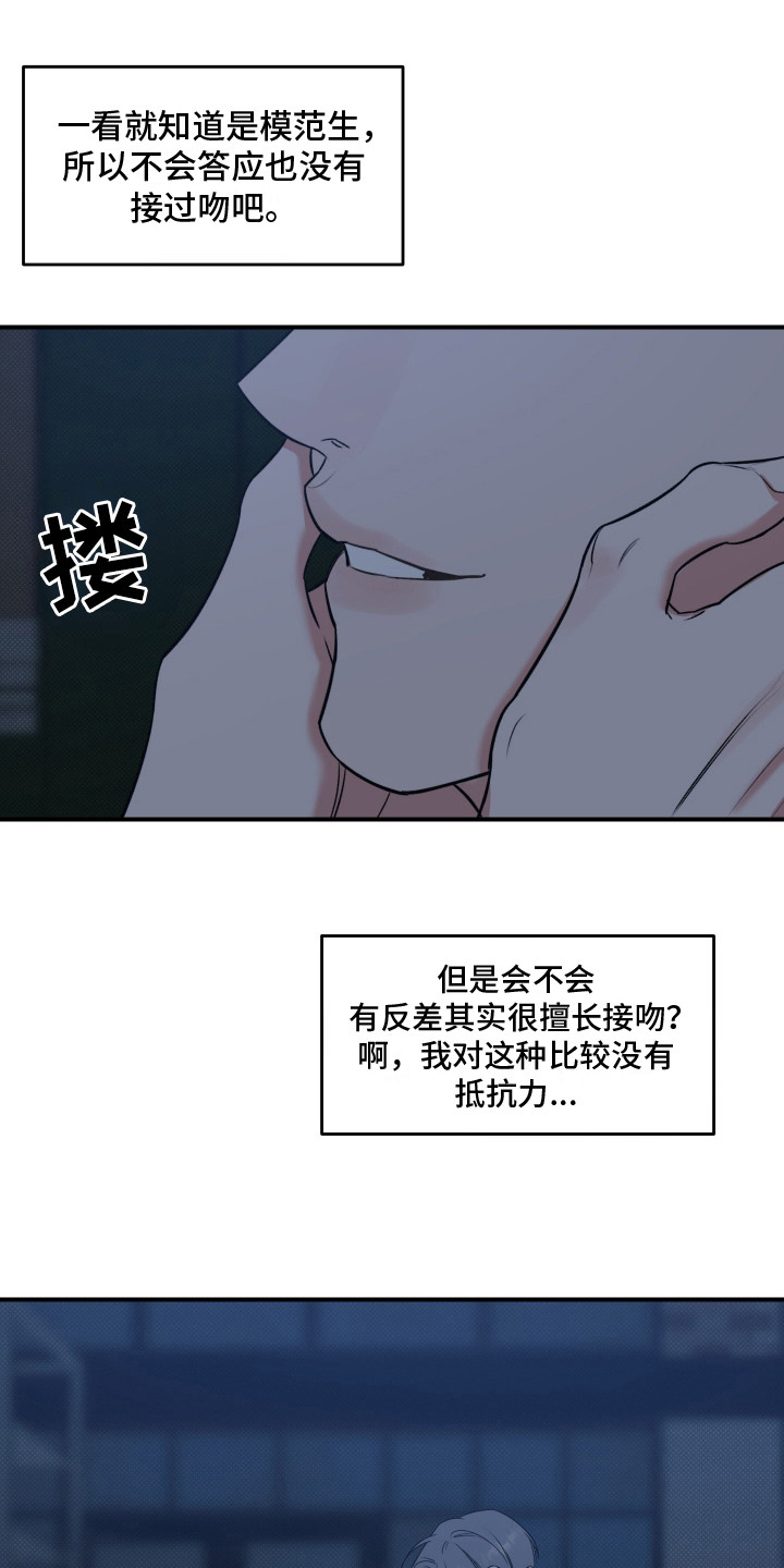 无独有偶漫画,第3话3图