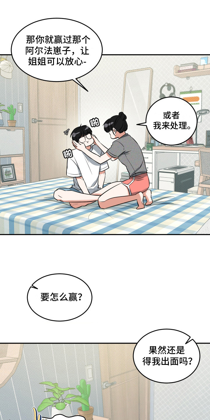 无独有偶漫画,第8话4图