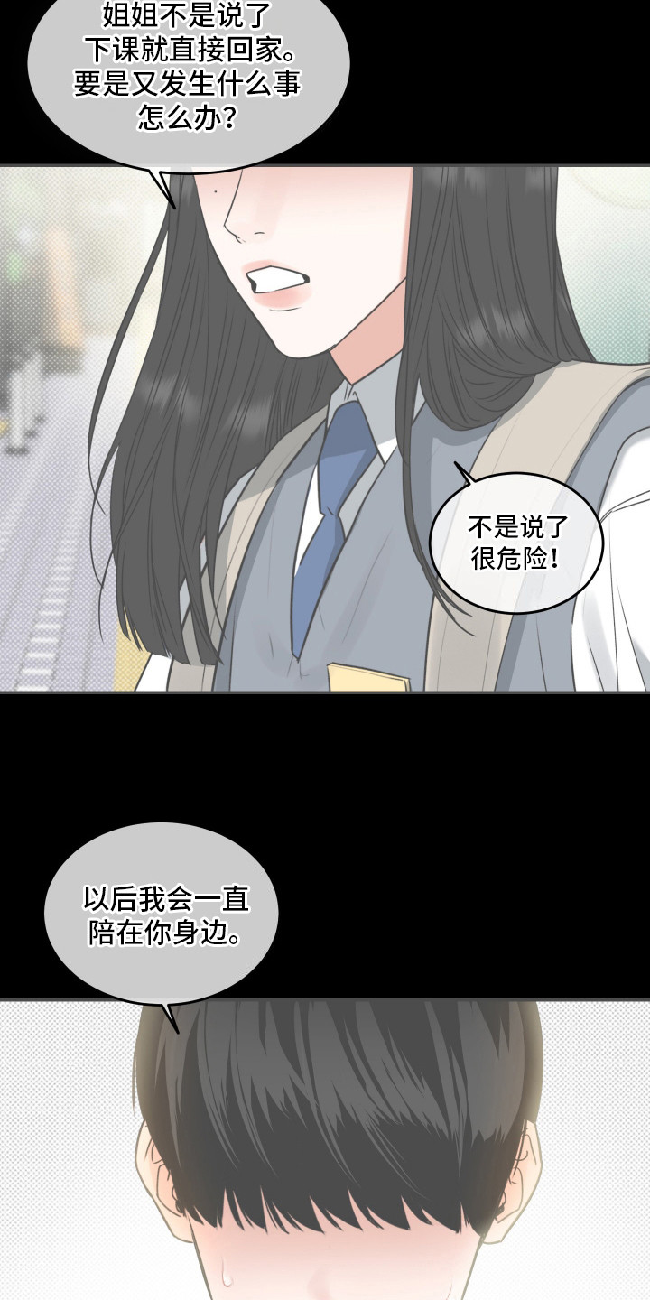 无独有偶漫画,第5话4图