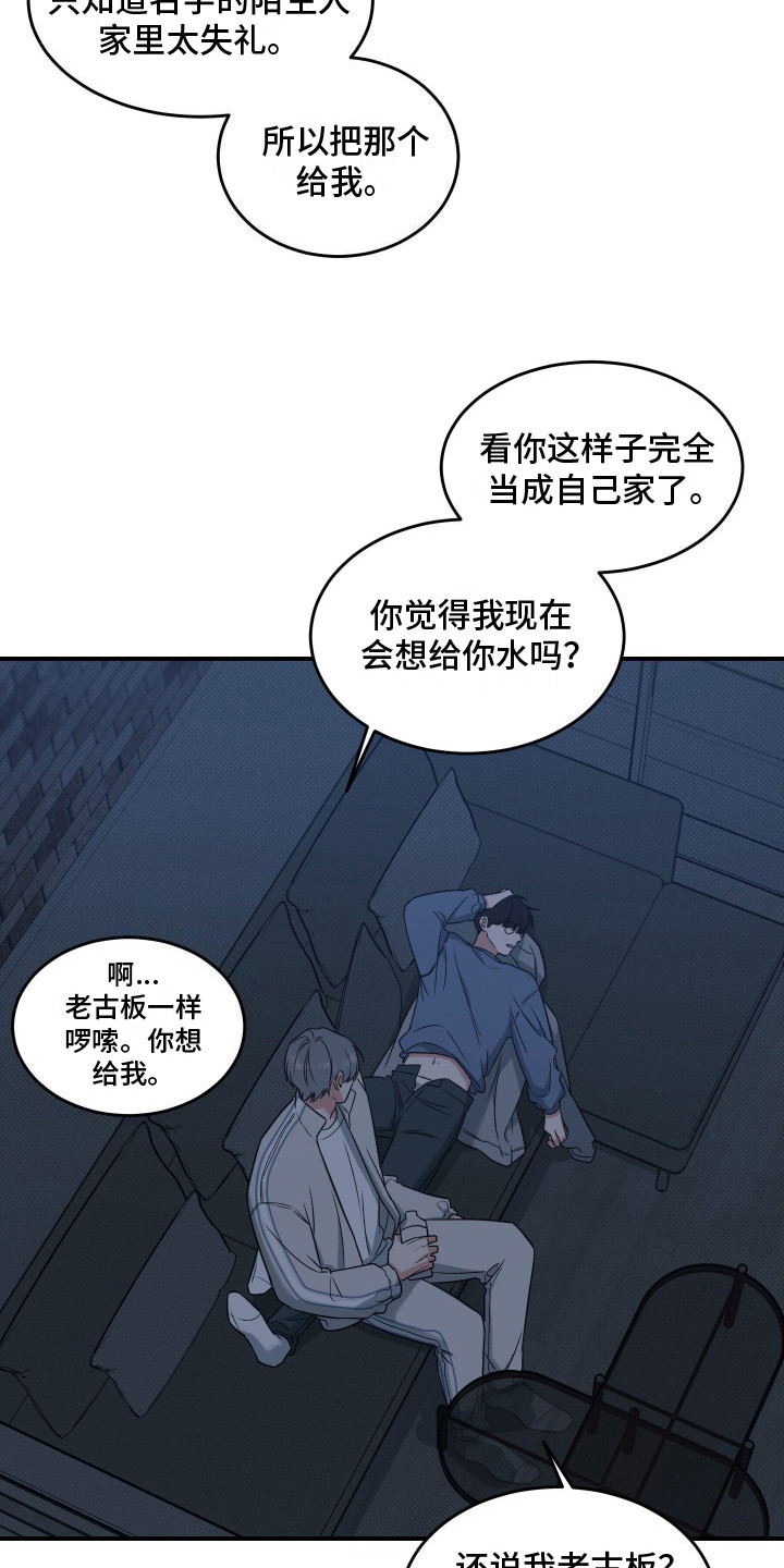 无独有偶漫画,第3话3图