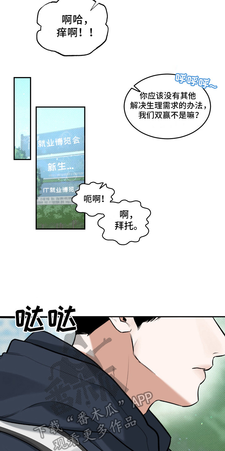 无独有偶漫画,第10话4图