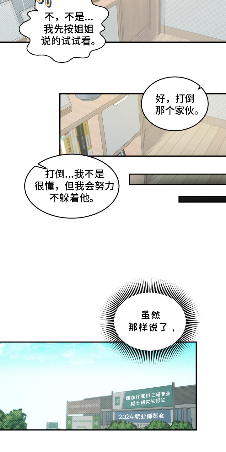 无独有偶漫画,第8话5图