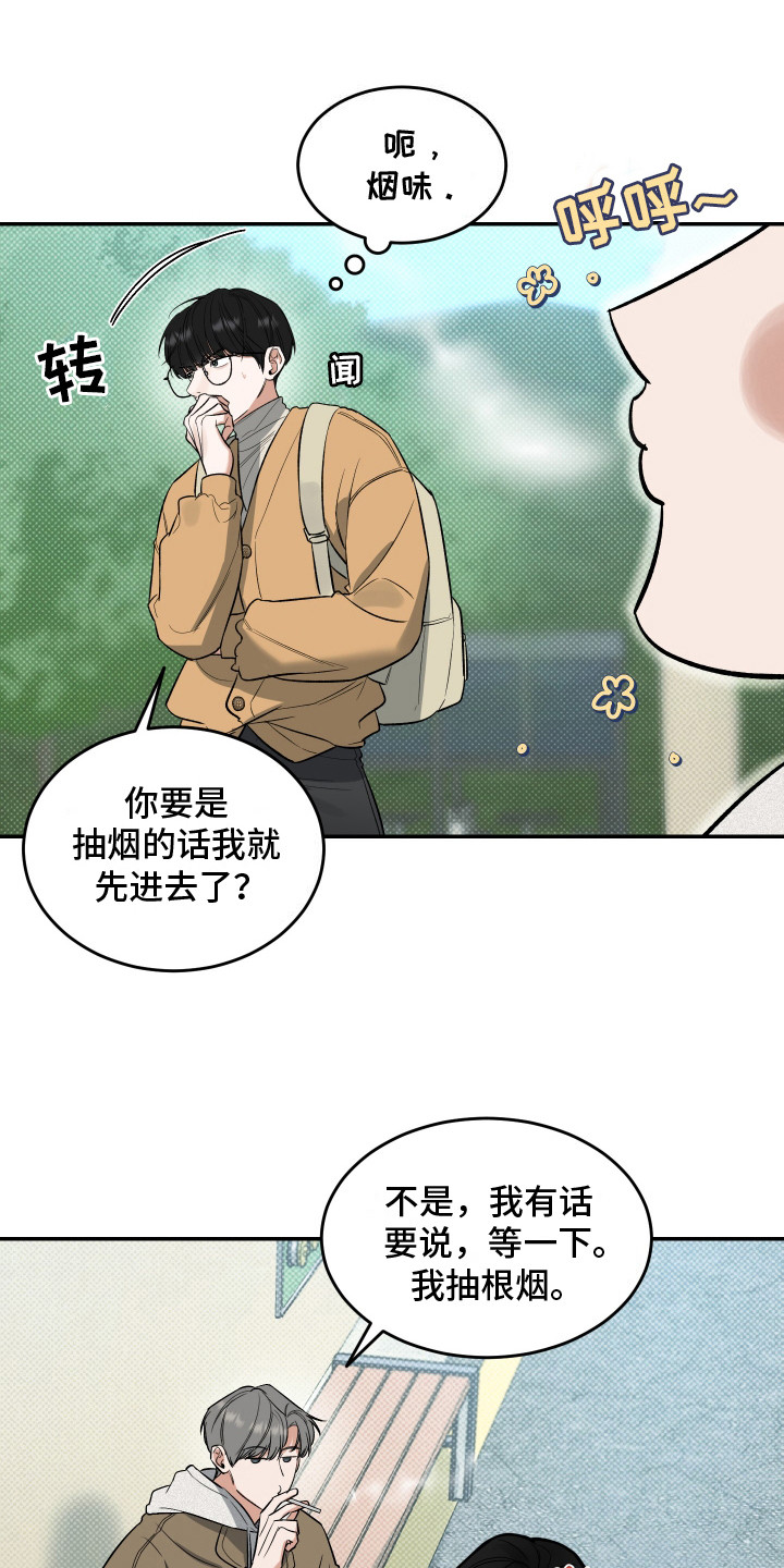 无独有偶漫画,第9话3图