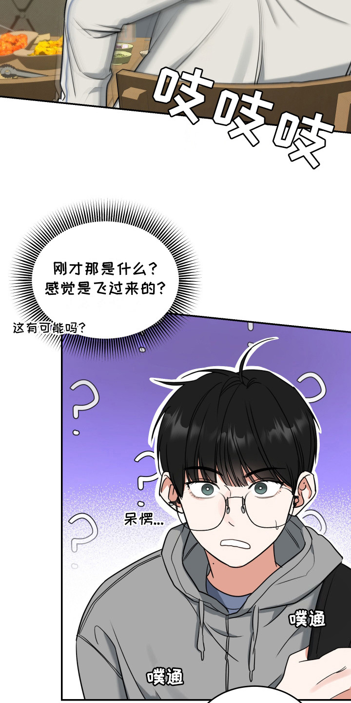 无独有偶漫画,第1话3图