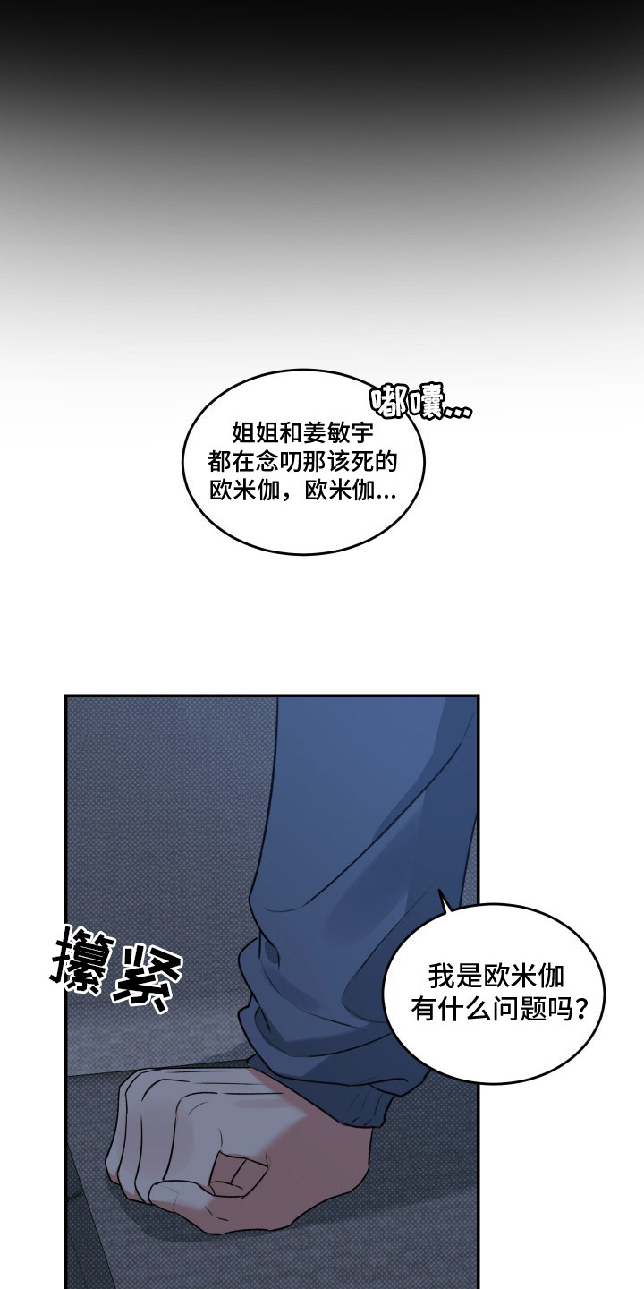 无独有偶漫画,第5话1图