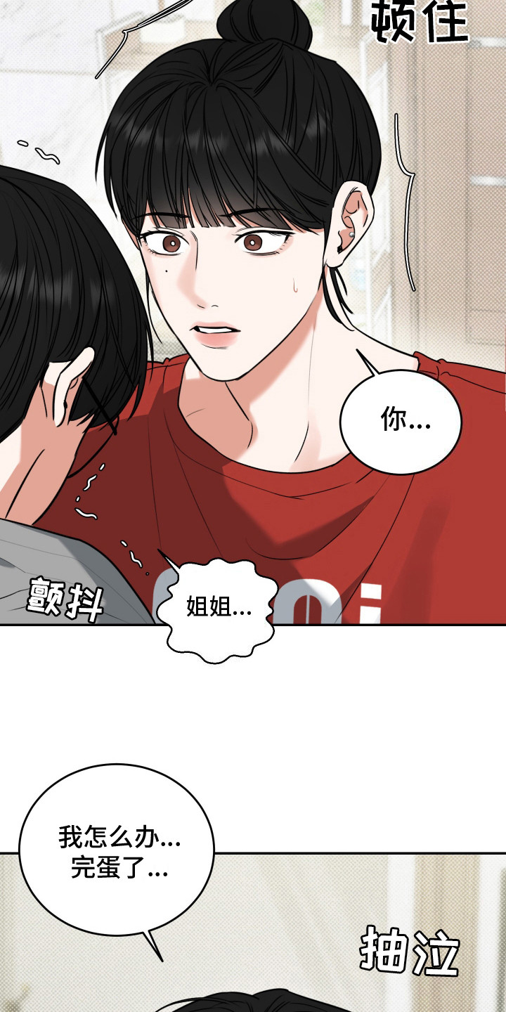 无独有偶漫画,第6话5图