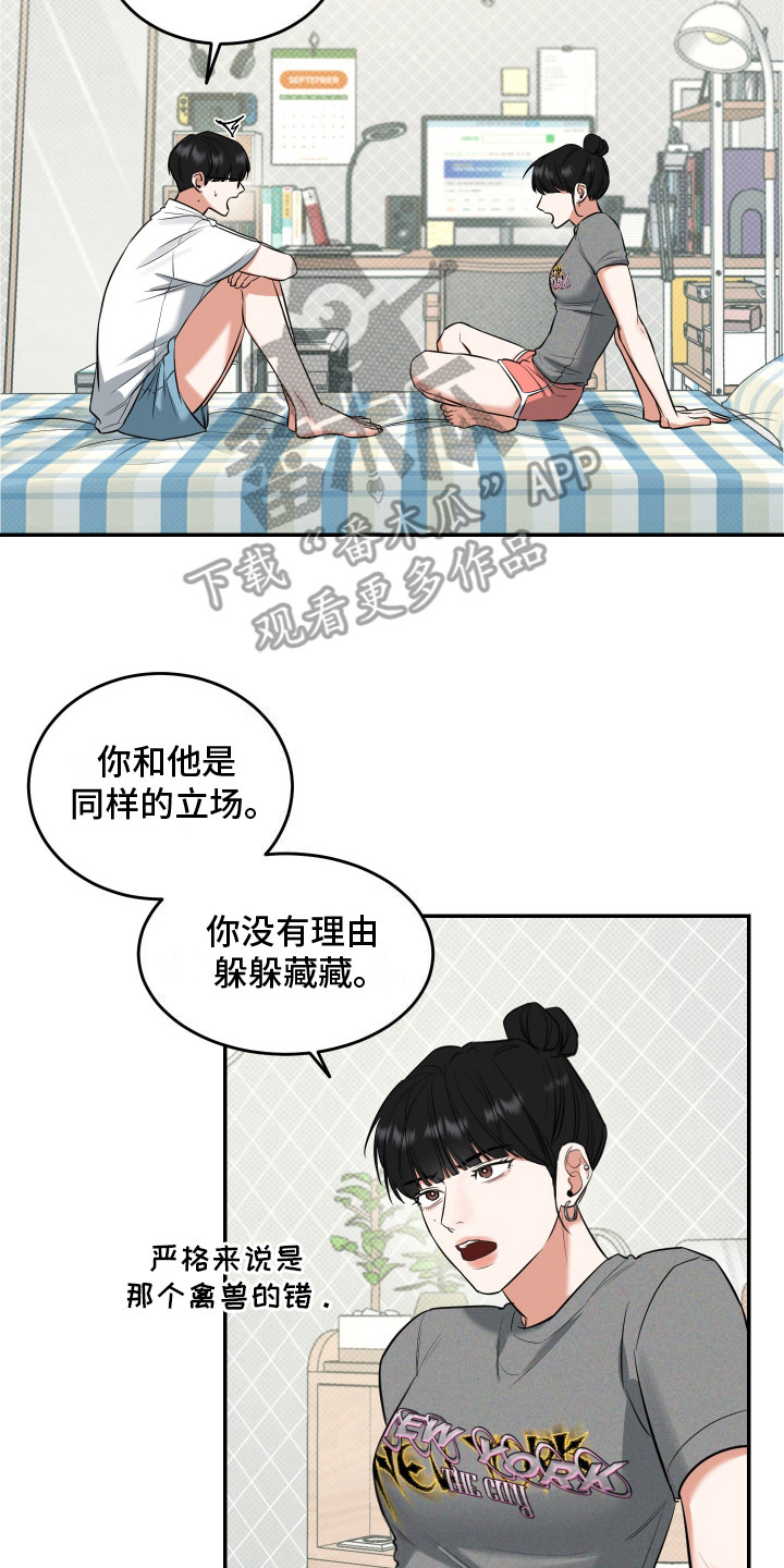 无独有偶漫画,第8话2图