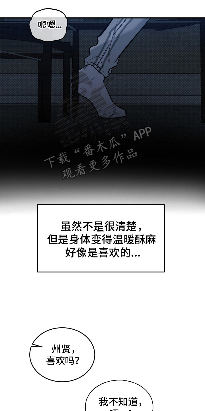 无独有偶漫画,第5话4图