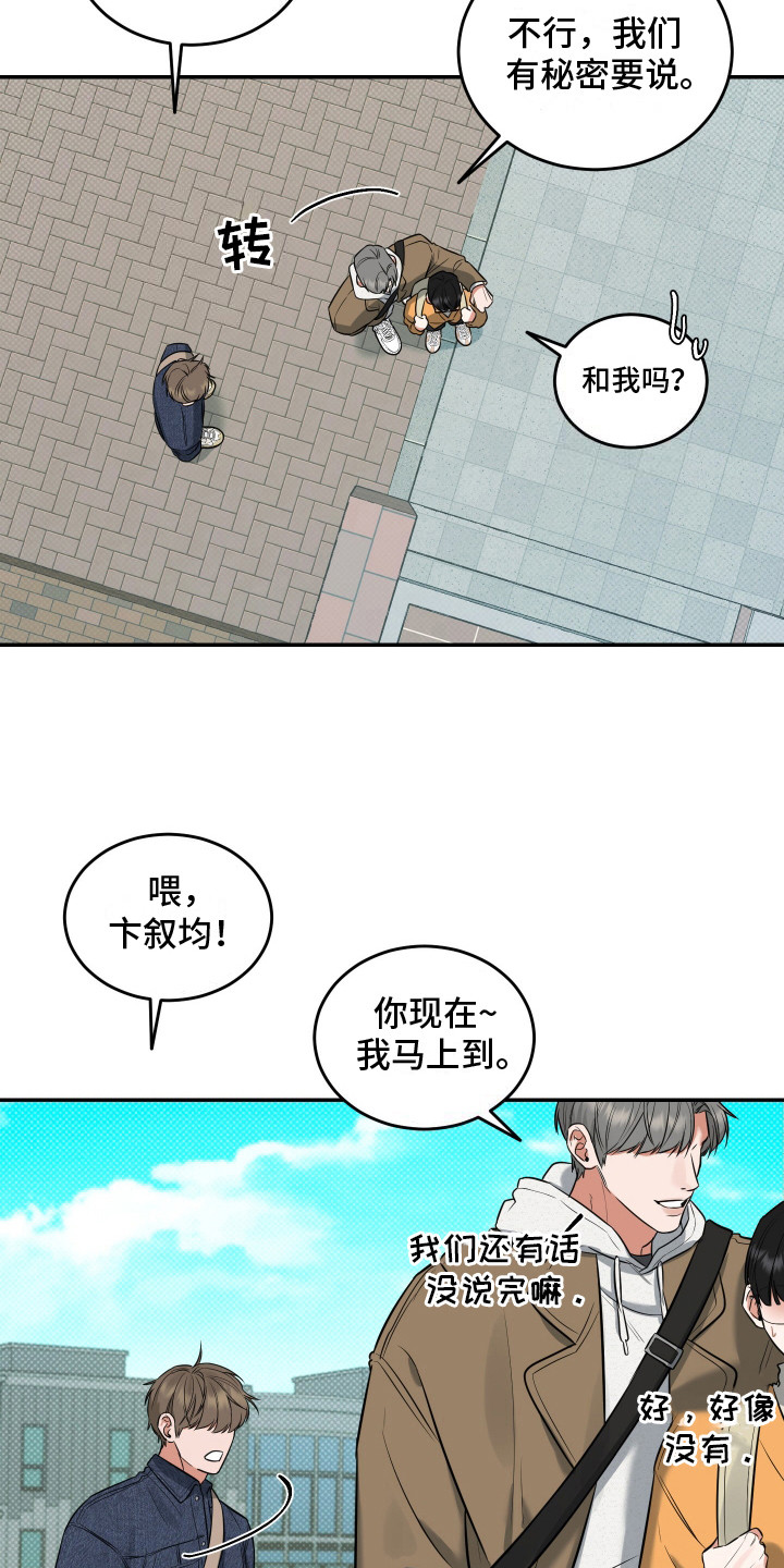 无独有偶漫画,第9话2图